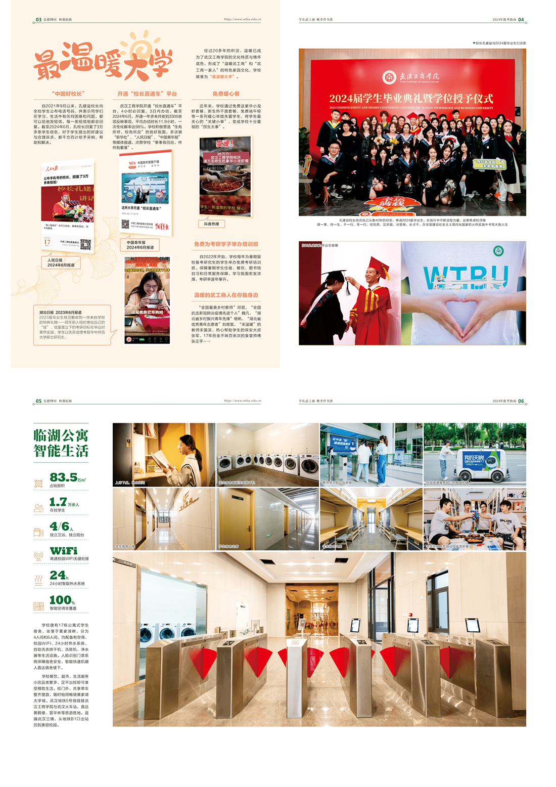 武漢工商學(xué)院 - 2024報(bào)考指南